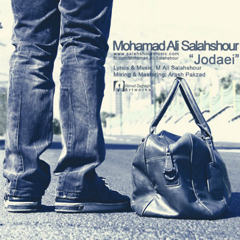 آهنگ جدید محمد علی سلحشور به نام جدایی 